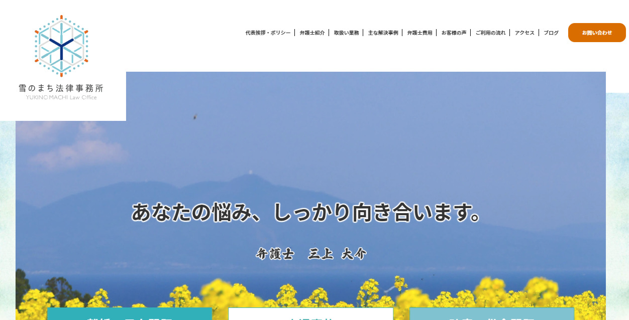 青森市で債権整理に強い弁護士事務所の成功事例！雪のまち法律事務所のSEO戦略と信頼感の秘訣